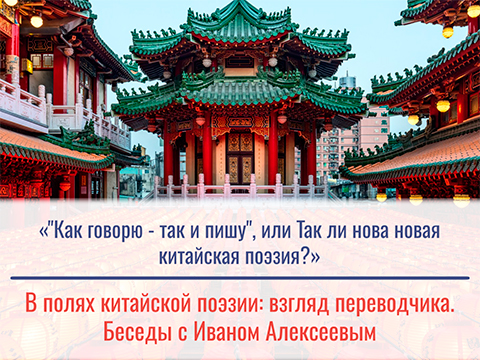 "Как говорю - так и пишу", или Так ли нова новая китайская поэзия?