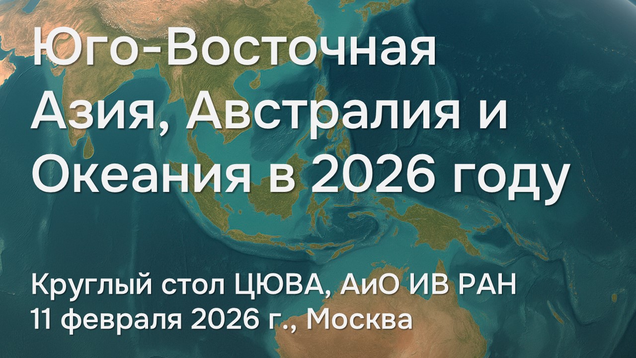 Круглый стол 